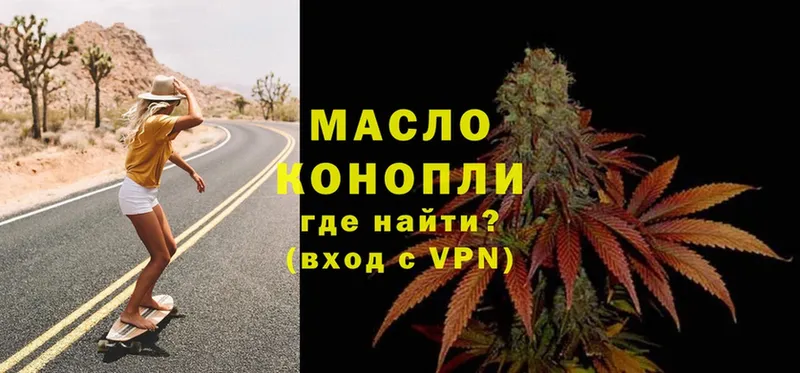 Дистиллят ТГК THC oil  Завитинск 